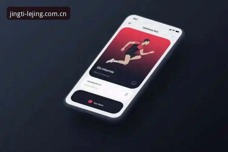 乐竞体育APP vs 传统体育平台：功能与体验的全面对比分析